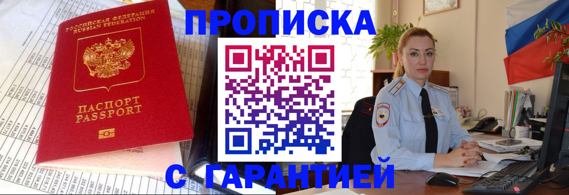 прописка 2025 в Рузаевке