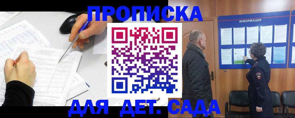 прописка законно в Рузаевке