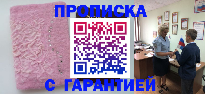 прописка штамп в Рузаевке
