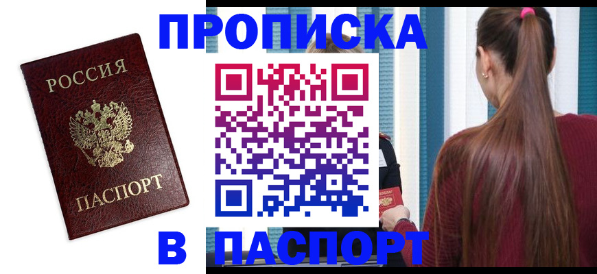 прописка регистрация в Рузаевке